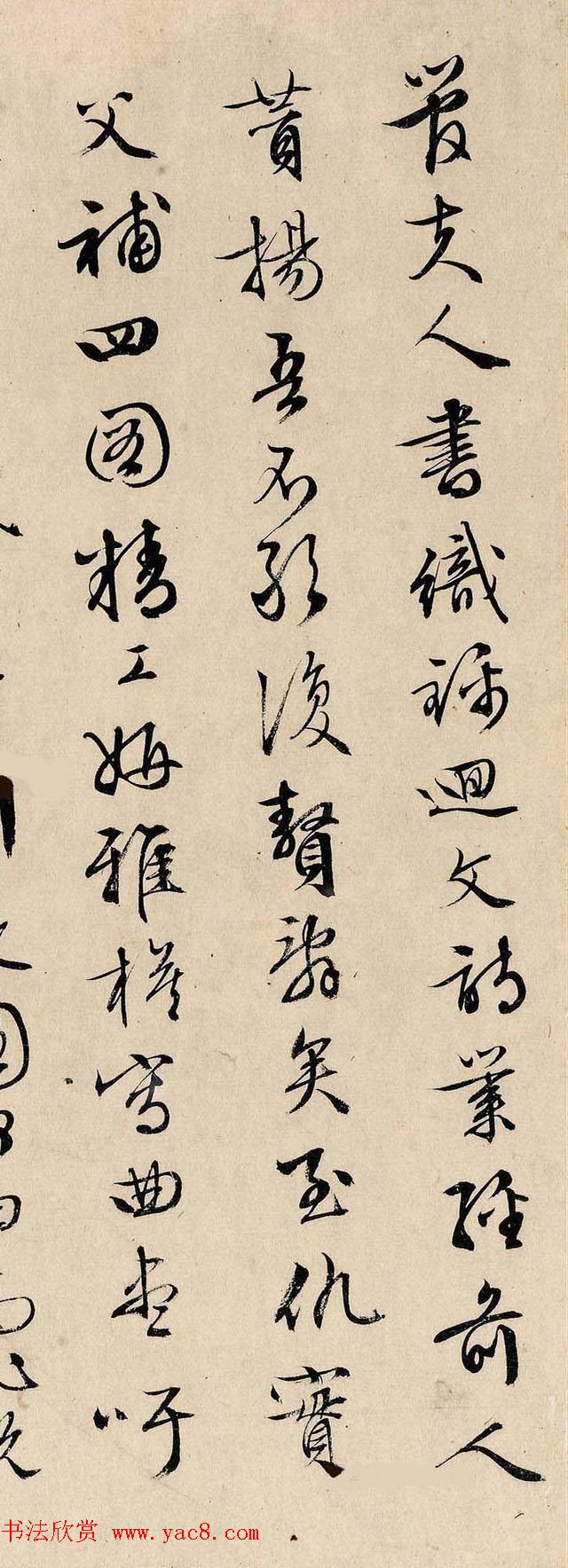 文徵明行书题跋《管夫人书》