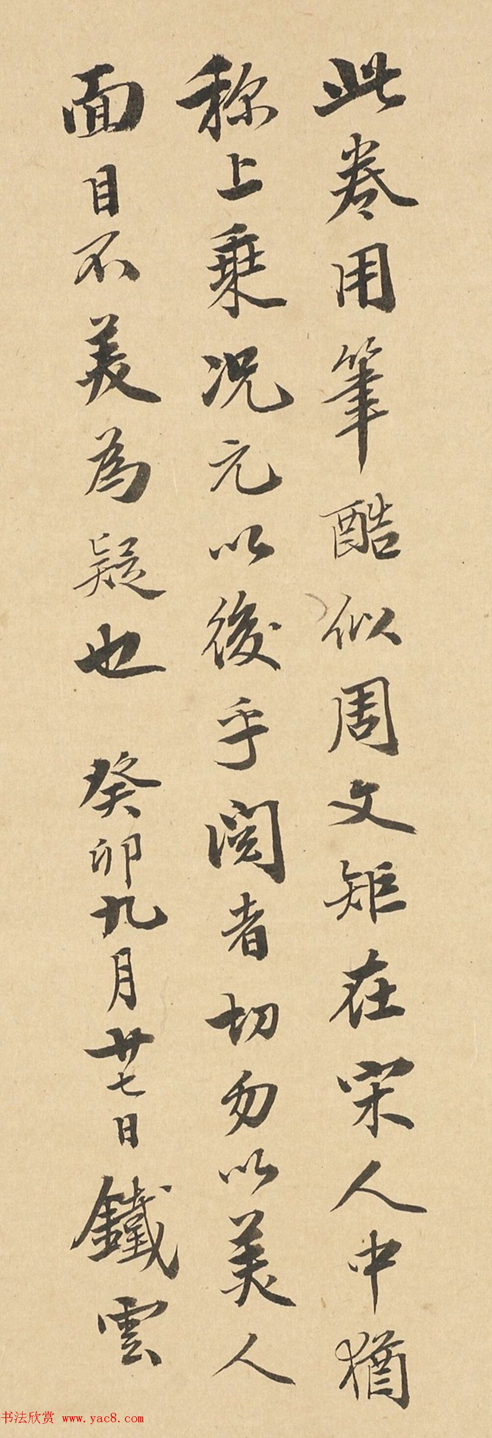 清末刘鹗书法作品欣赏