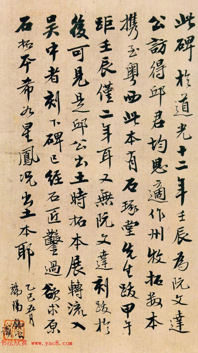 清末刘鹗书法作品欣赏