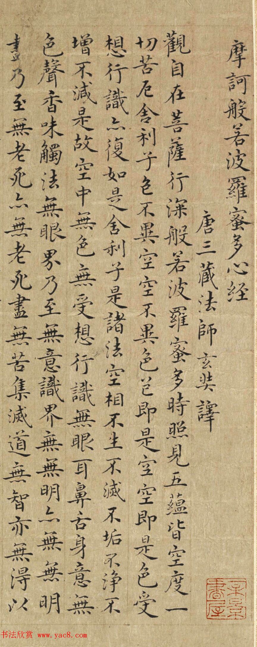 明朝书法家吴余庆小楷写心经