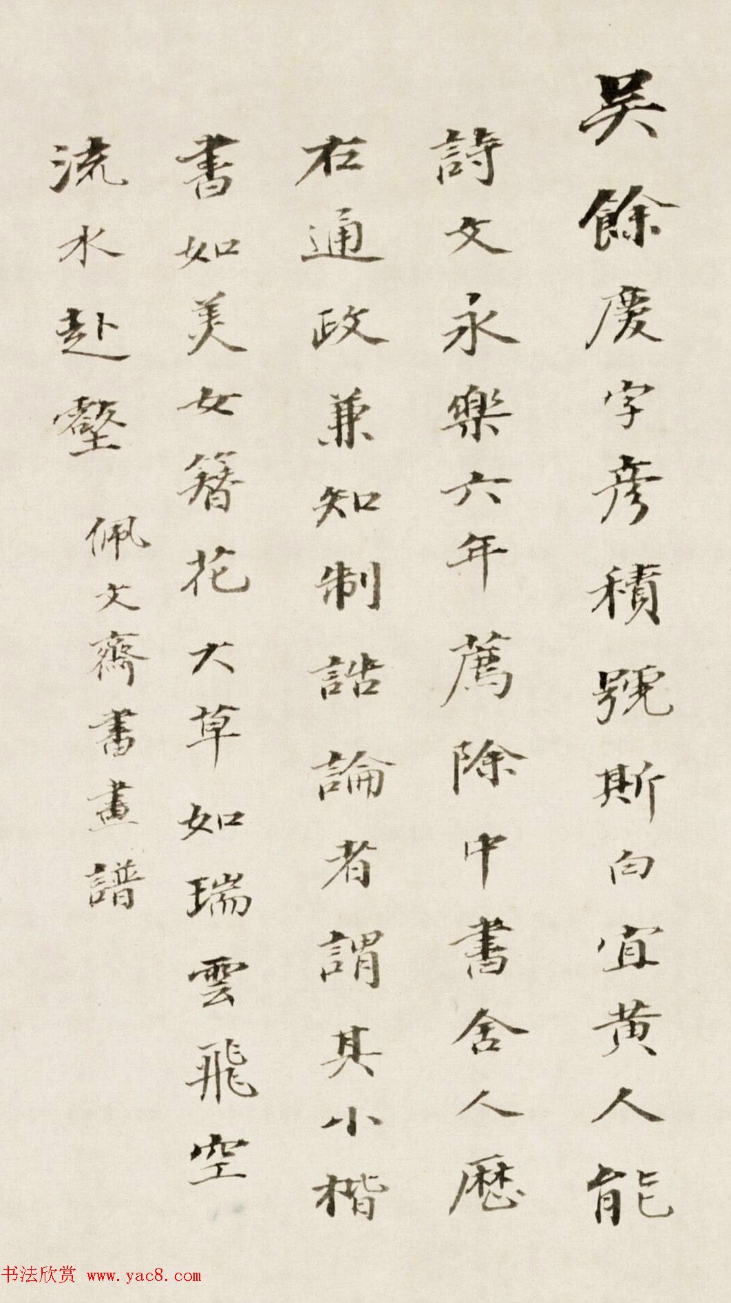 明朝书法家吴余庆小楷写心经