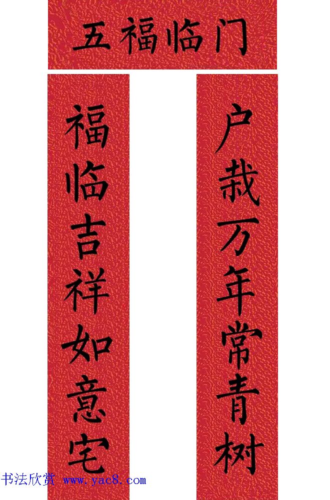 牛年柳体楷书七言春联带横批