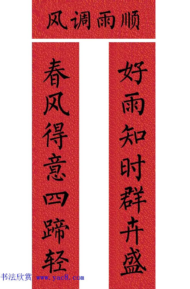 牛年柳体楷书七言春联带横批