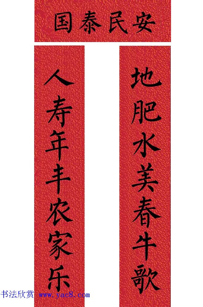 牛年柳体楷书七言春联带横批