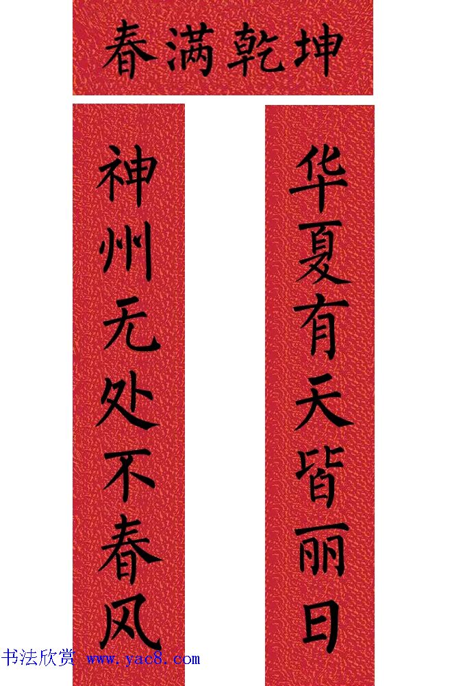 牛年柳体楷书七言春联带横批