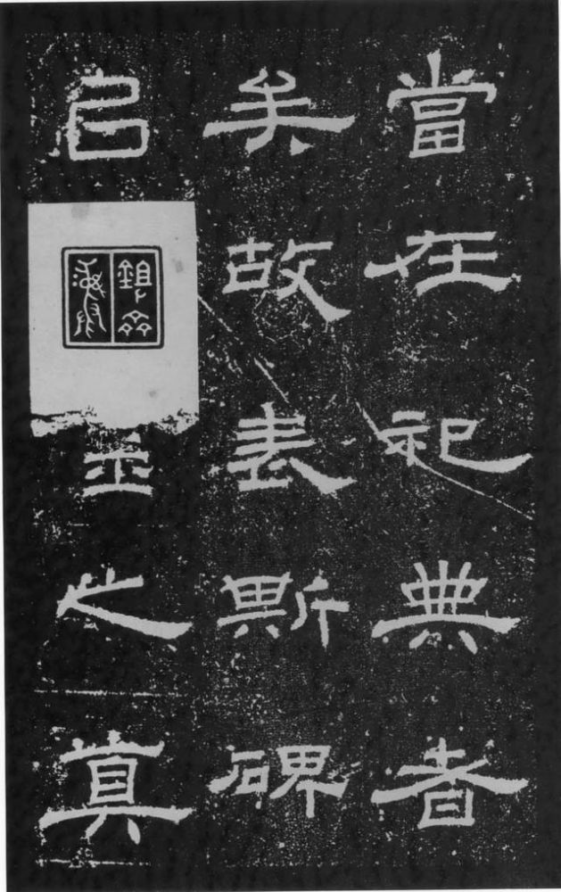 尹思泉汉隶习谈