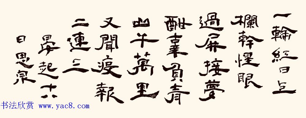 尹思泉汉隶习谈