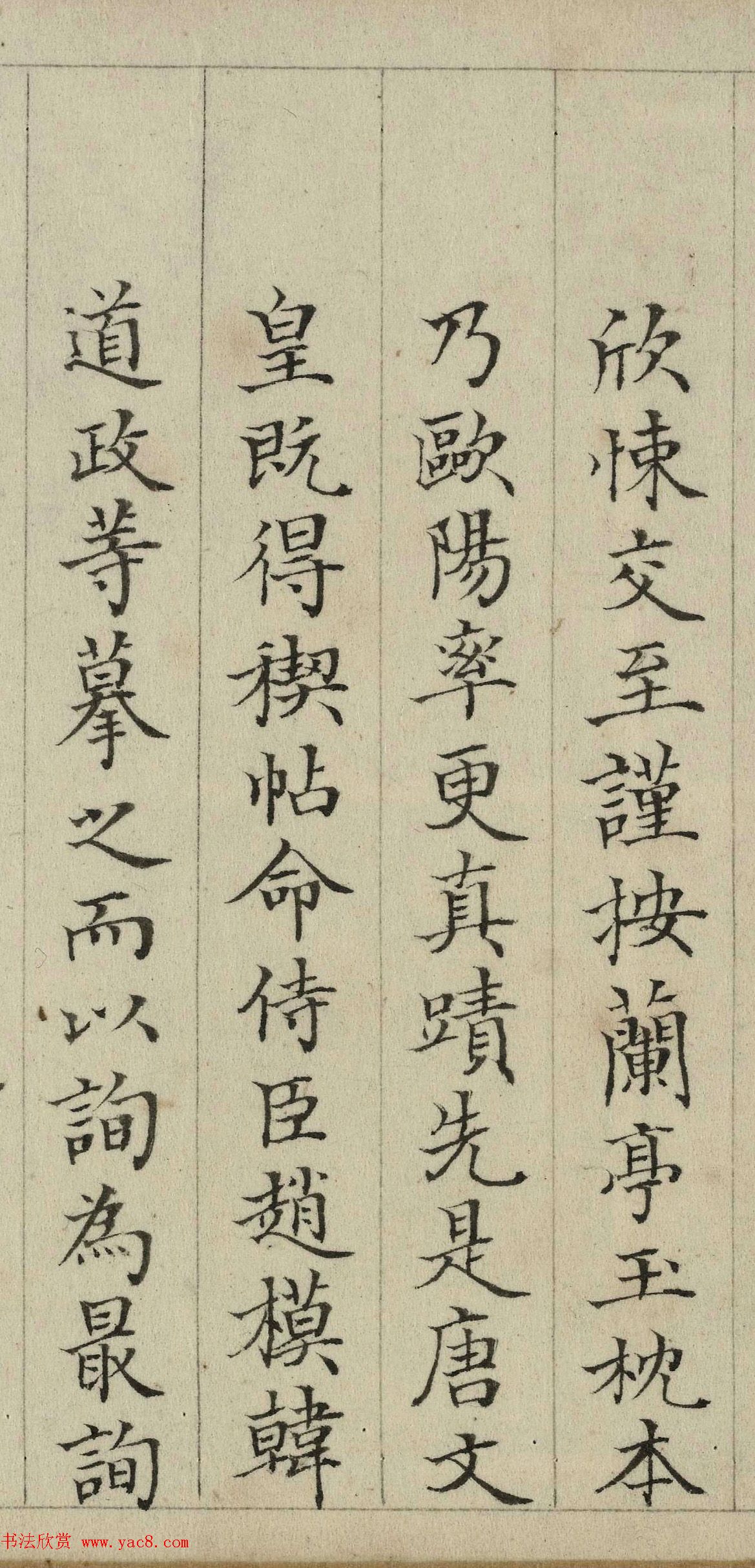 张若霭楷书题乾隆御临玉枕兰亭序卷