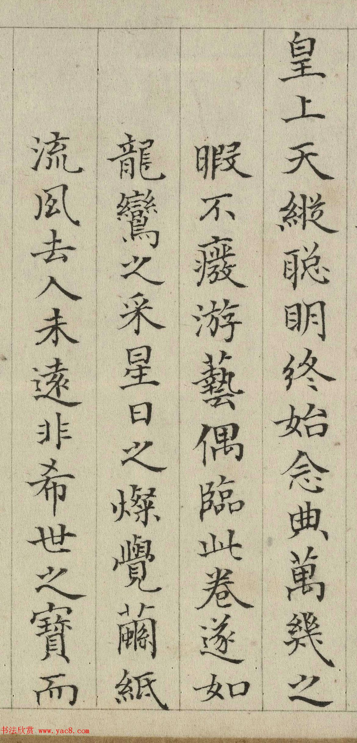 张若霭楷书题乾隆御临玉枕兰亭序卷