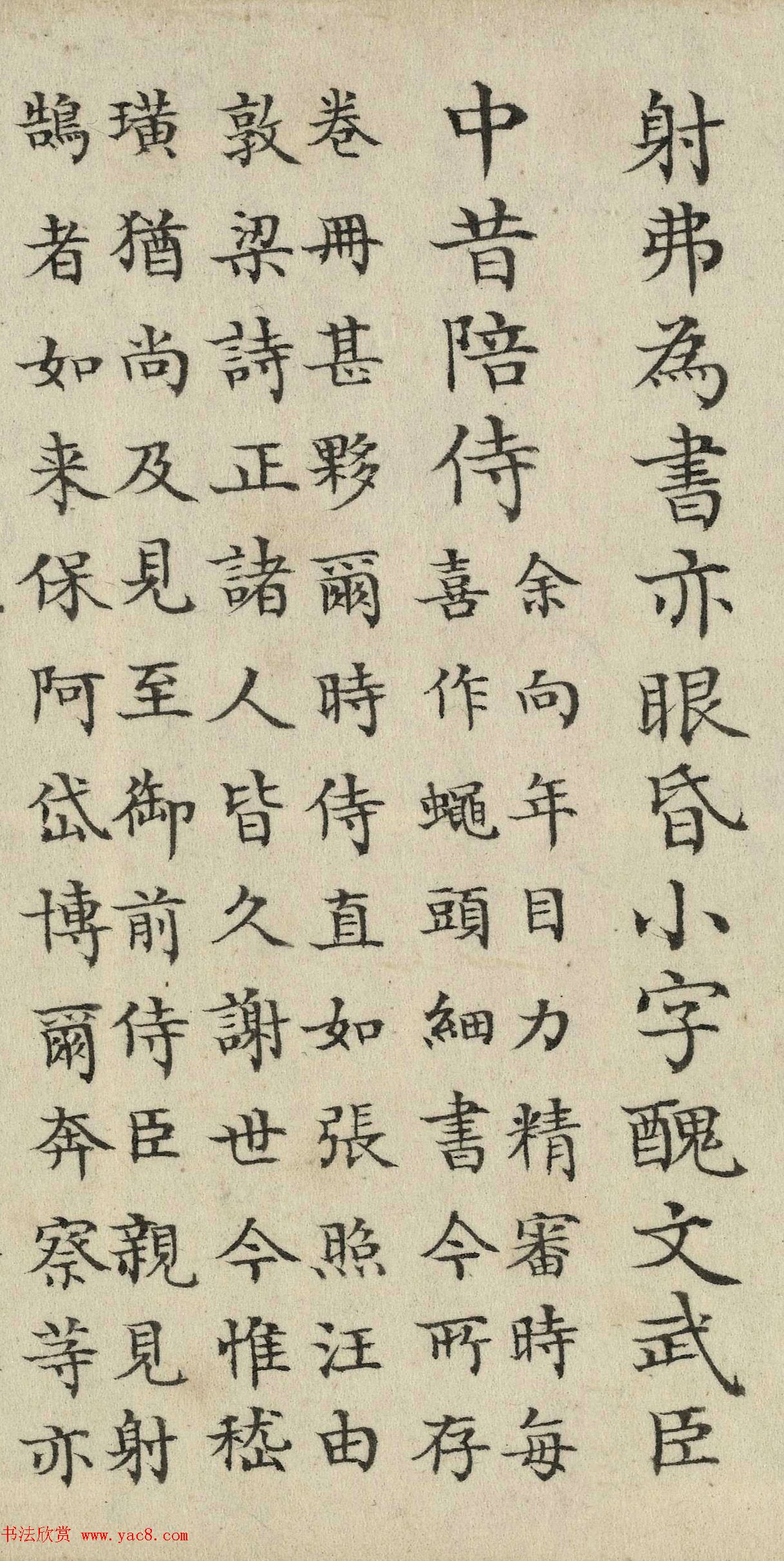 董诰奉敕书乾隆皇帝晚年御制诗一首