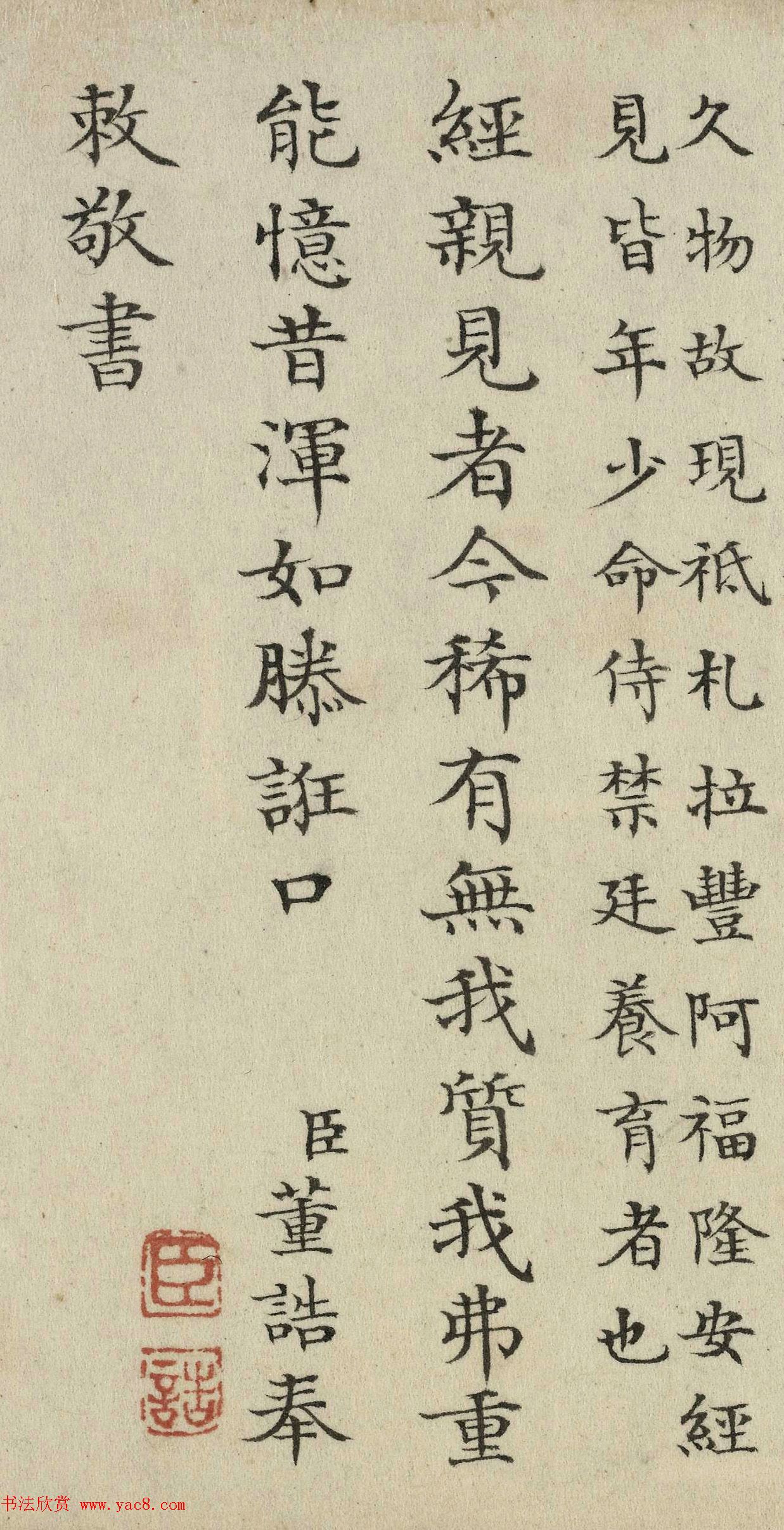 董诰奉敕书乾隆皇帝晚年御制诗一首