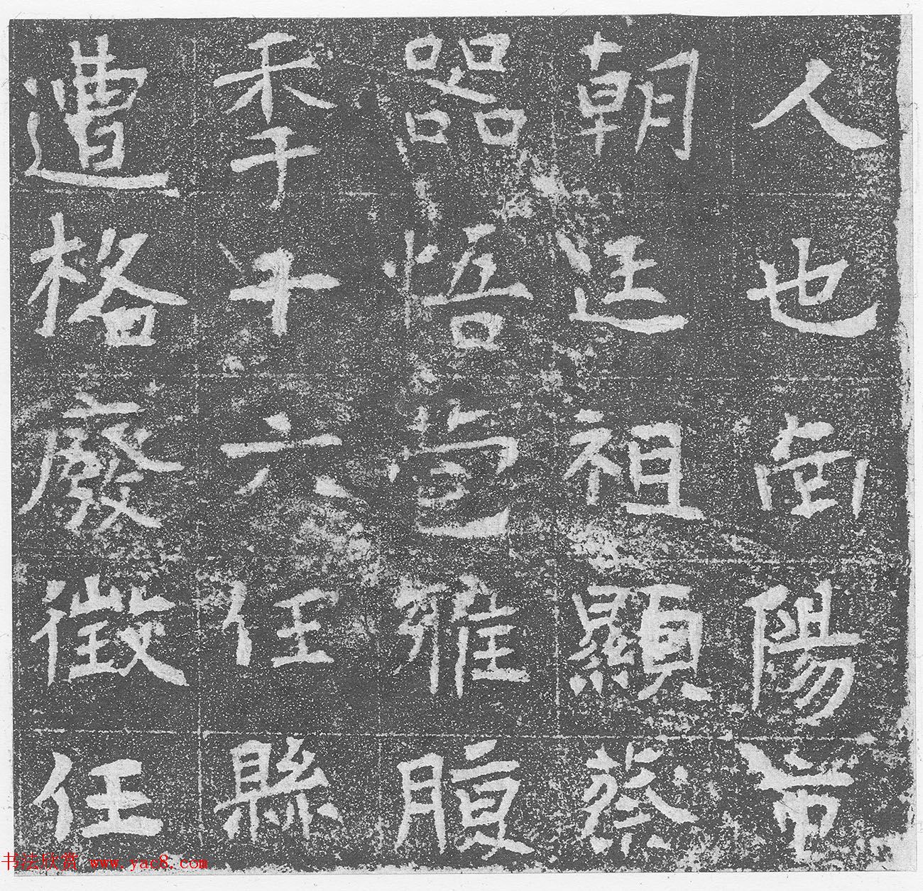 隋代碑志书法《秘丹墓志》