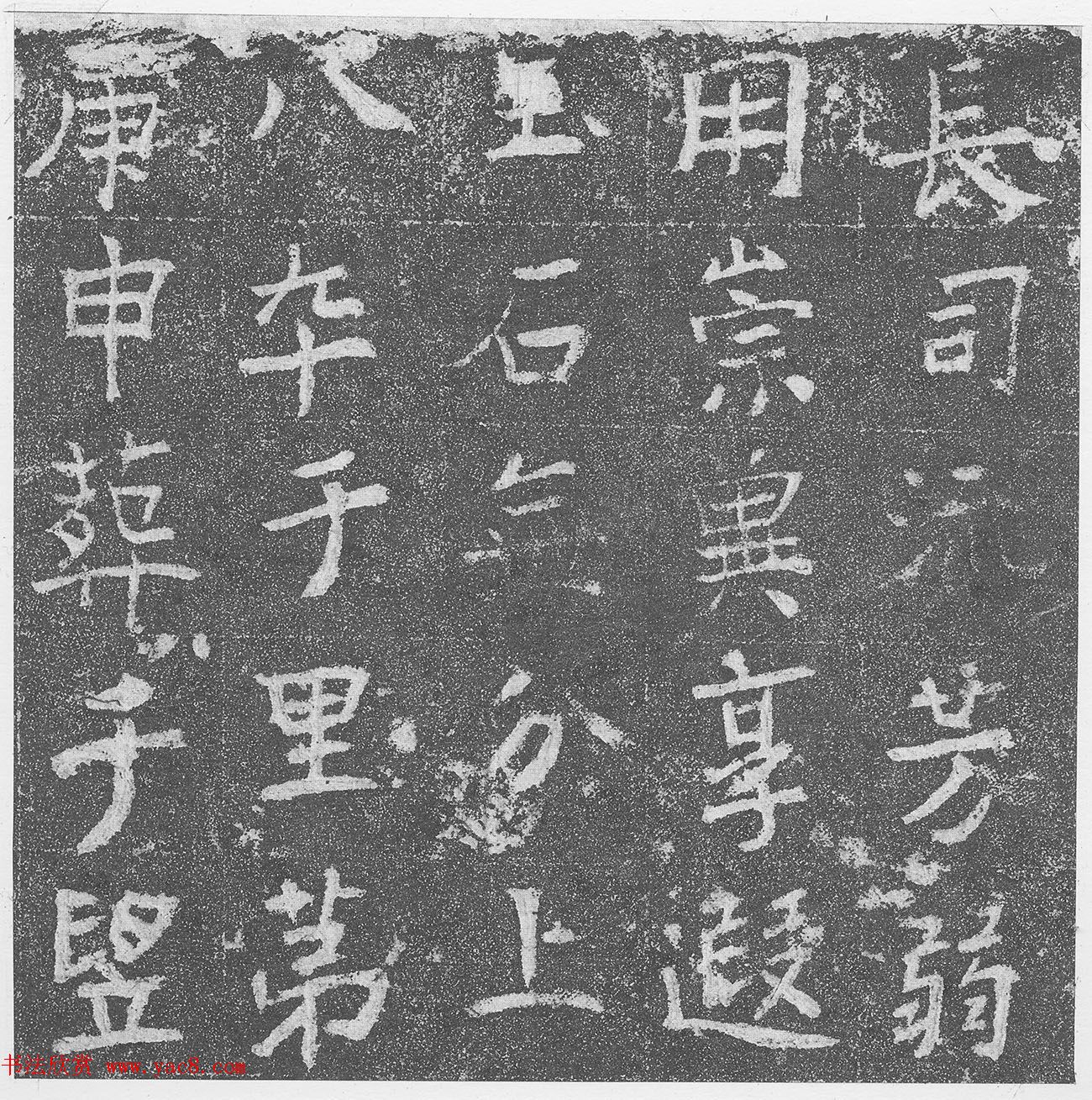 隋代碑志书法《秘丹墓志》