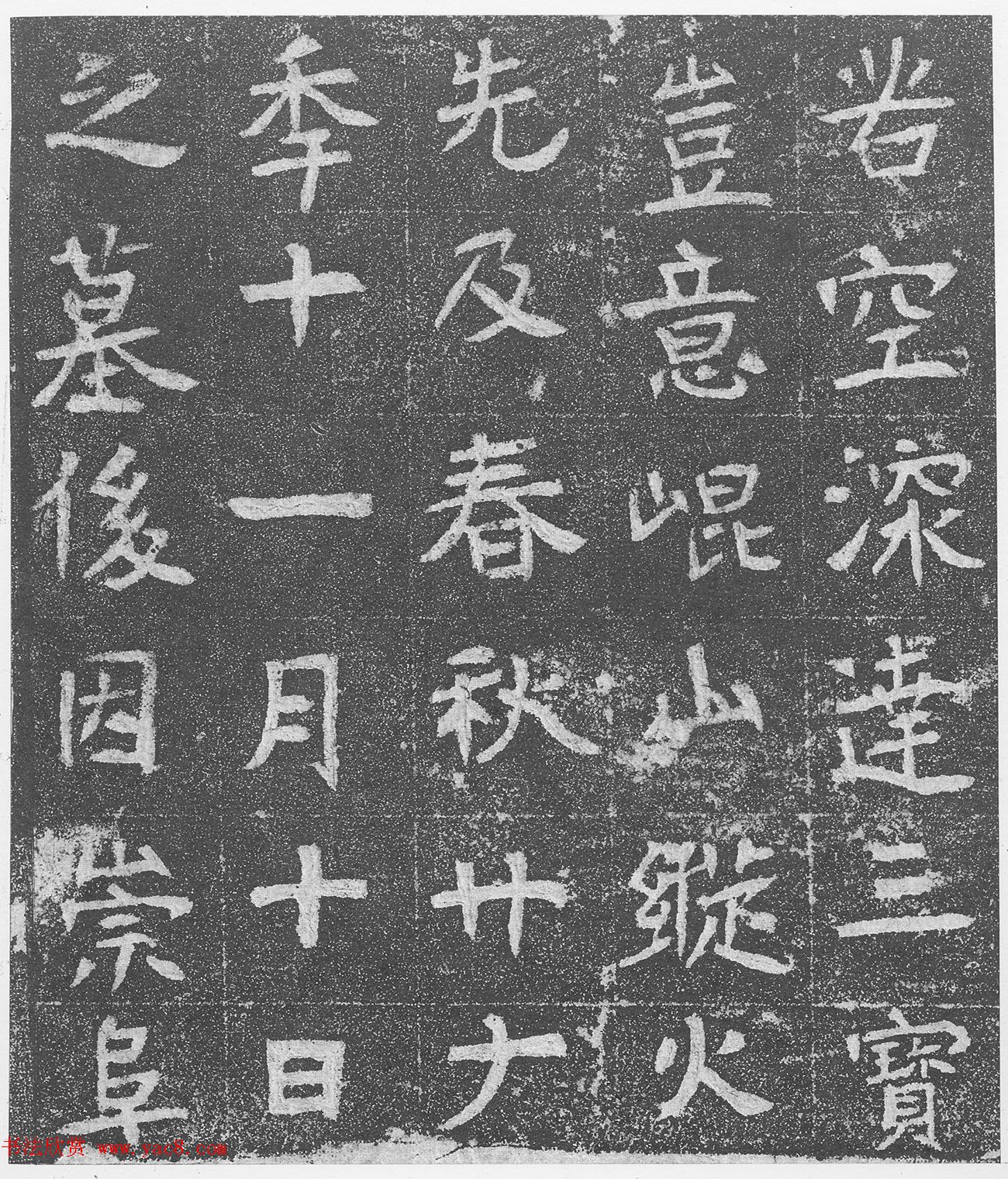 隋代碑志书法《秘丹墓志》