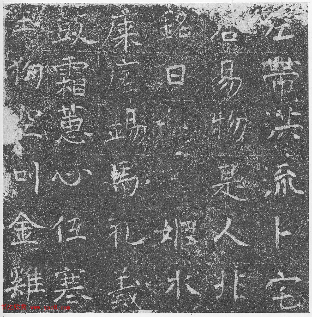 隋代碑志书法《秘丹墓志》