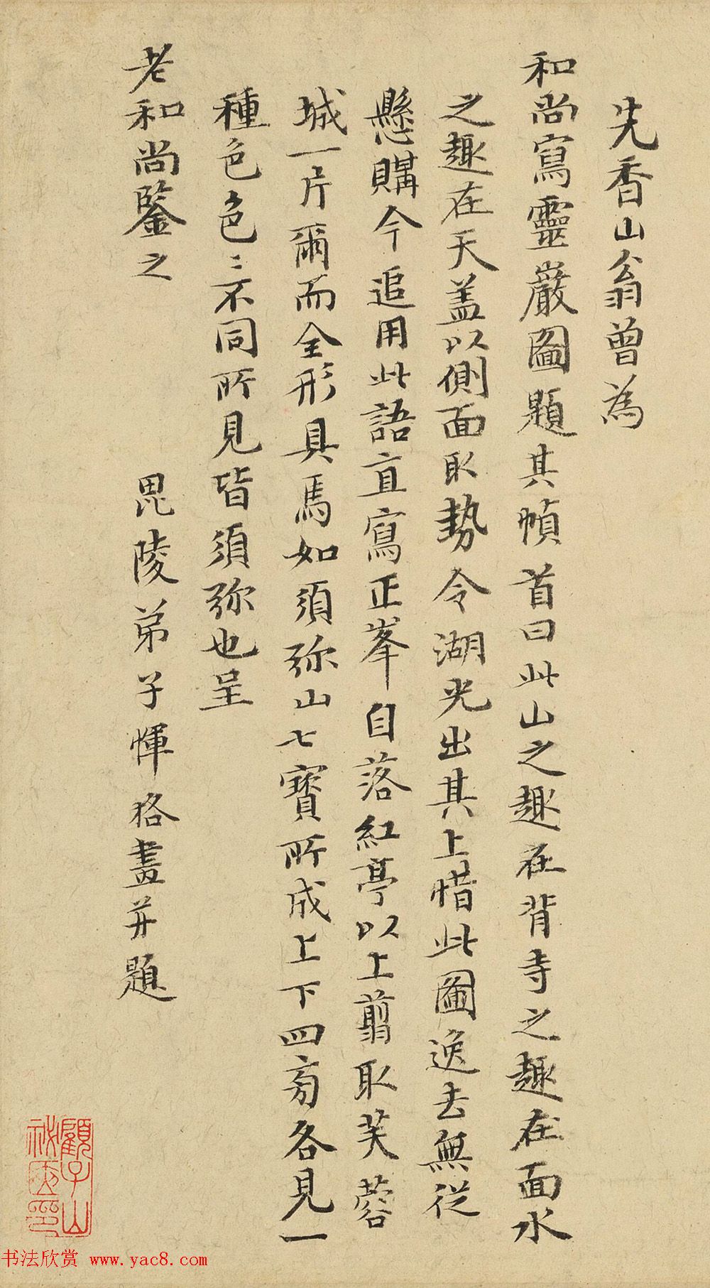 恽寿平31岁字画《灵岩山图》卷