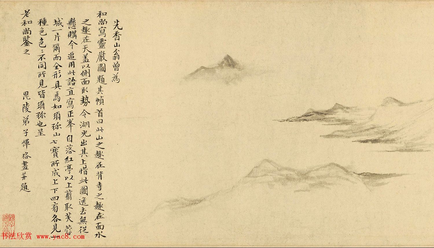 恽寿平31岁字画《灵岩山图》卷