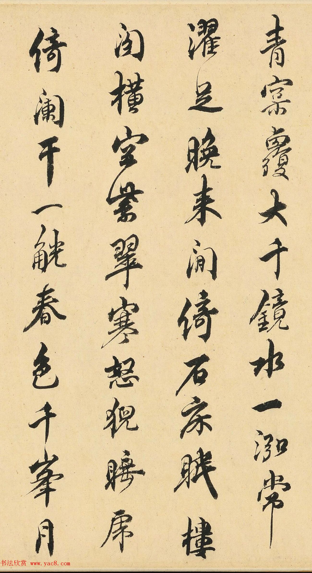 清初文学家余怀行书《拈寿》