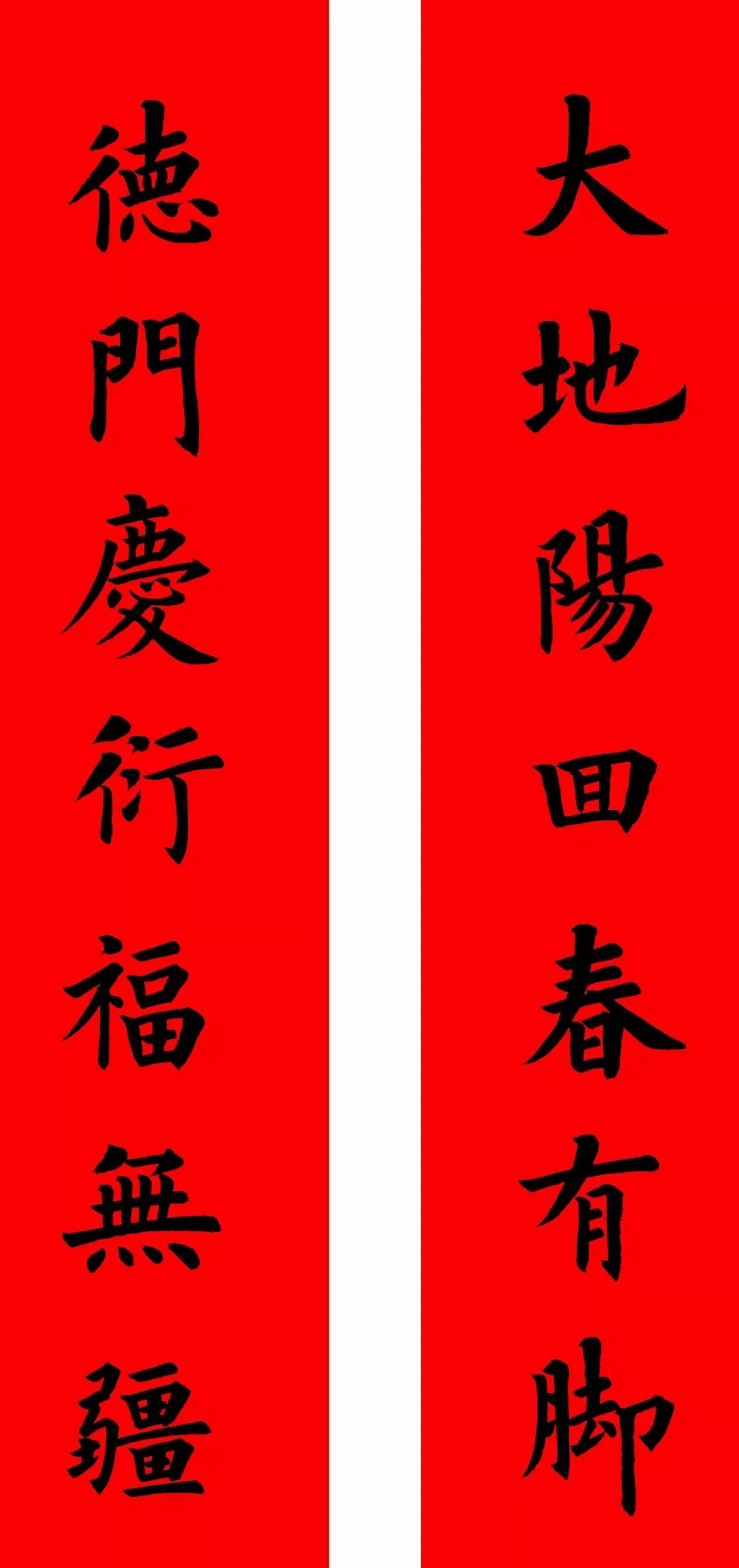 通用楷书春联10副（附横批）