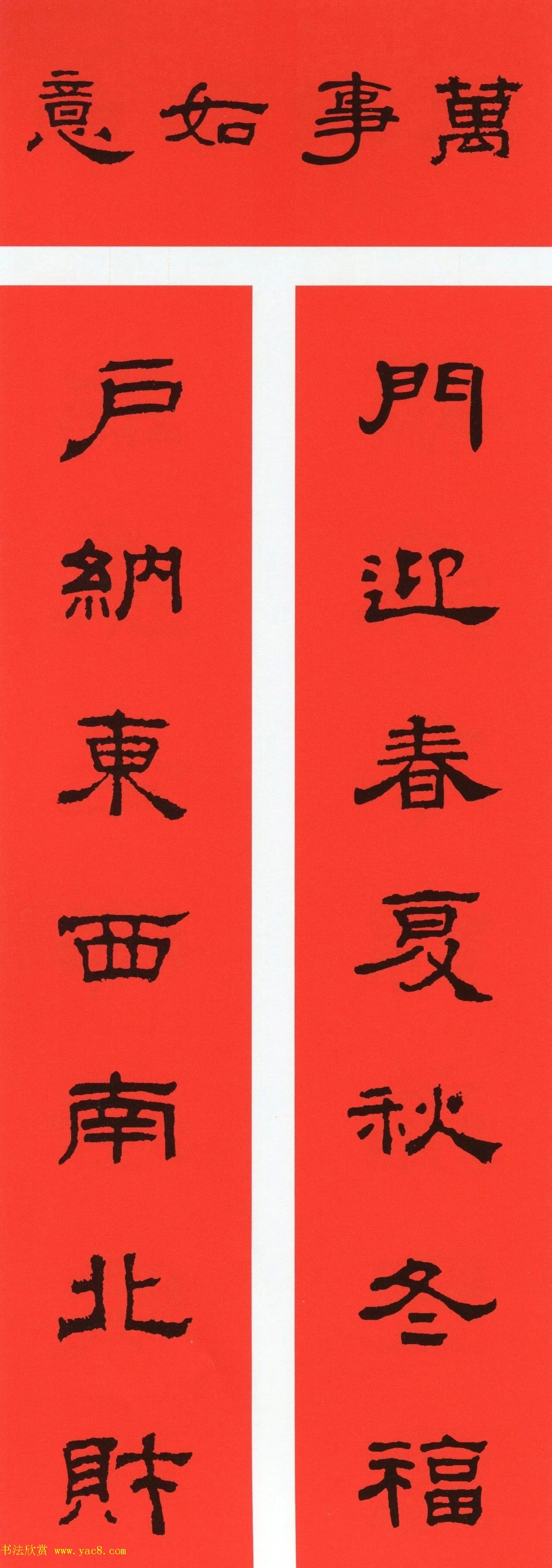 2021牛年隶书春联（带横批）