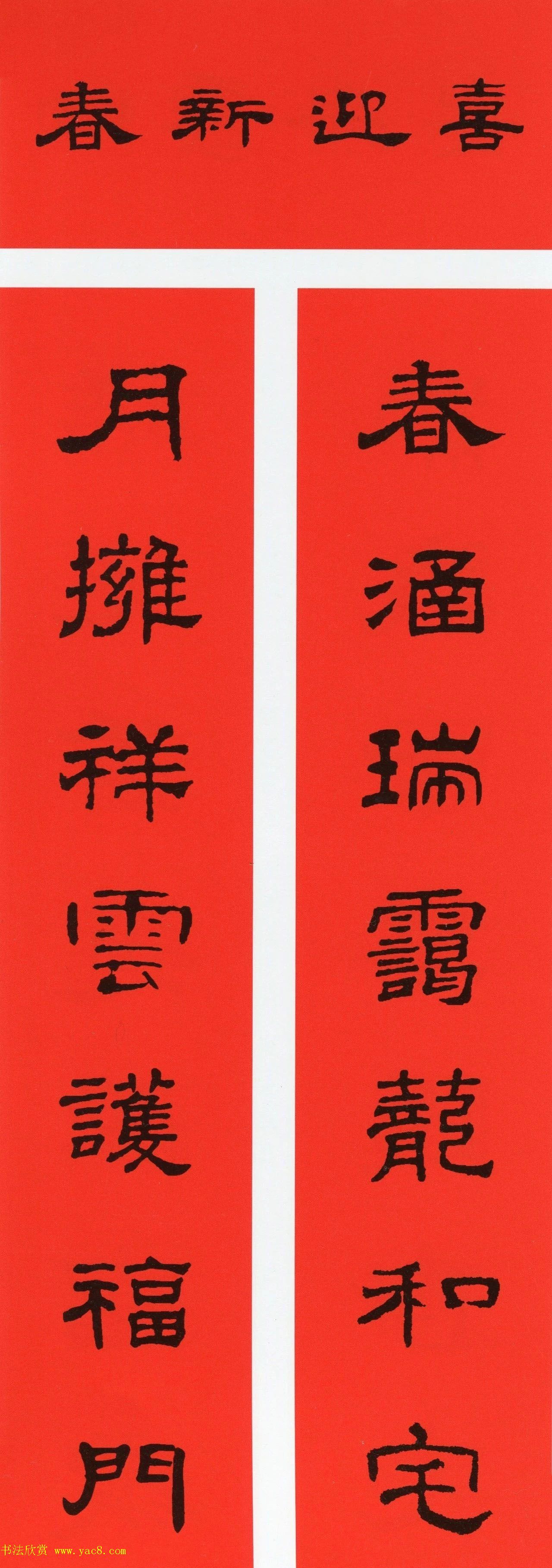 2021牛年隶书春联（带横批）