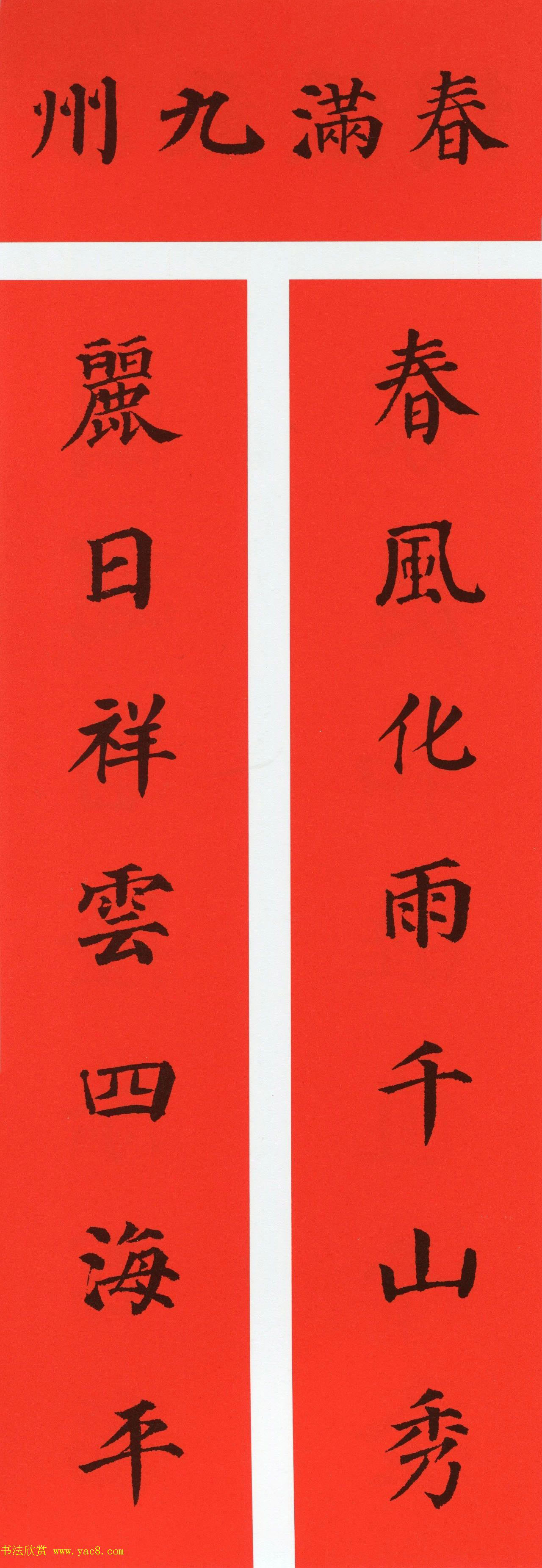 颜真卿楷书集字牛年春联（带横批）