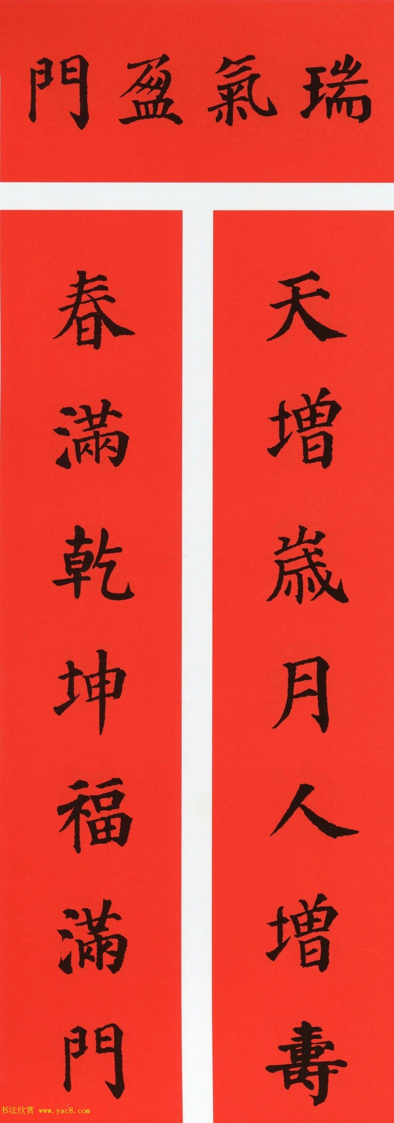颜真卿楷书集字牛年春联（带横批）
