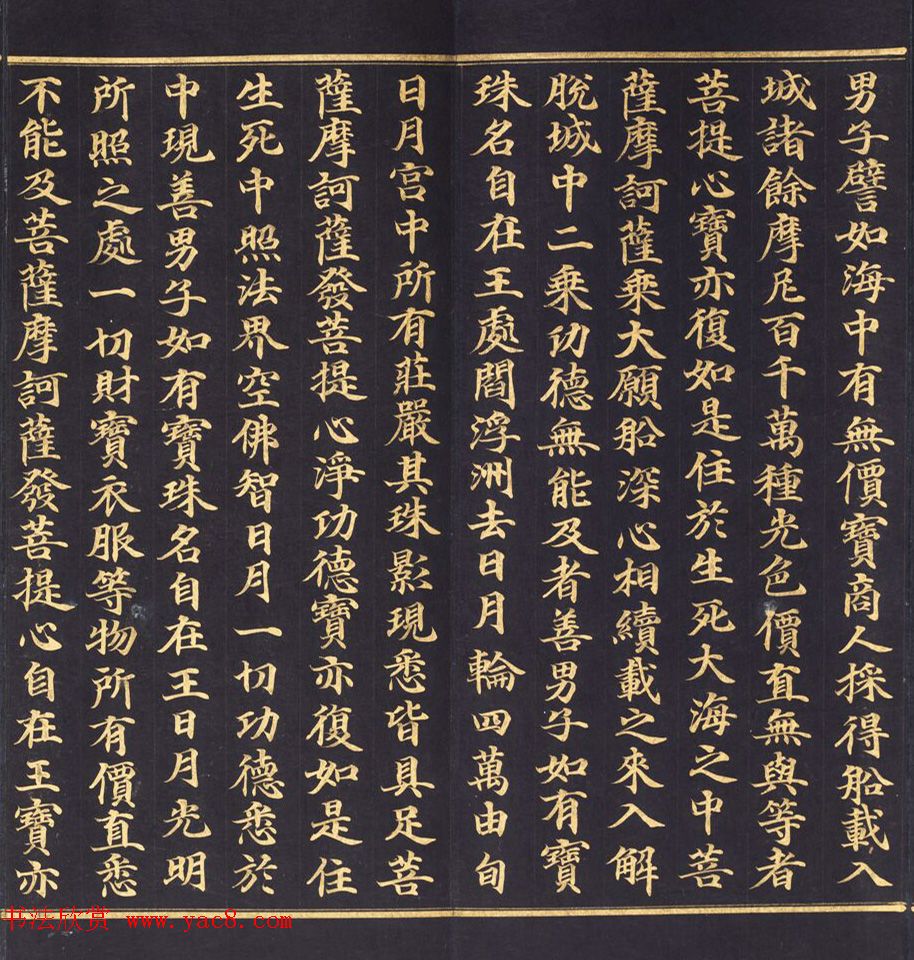 朝鲜金字书法《大方广佛华严经卷第七十八》