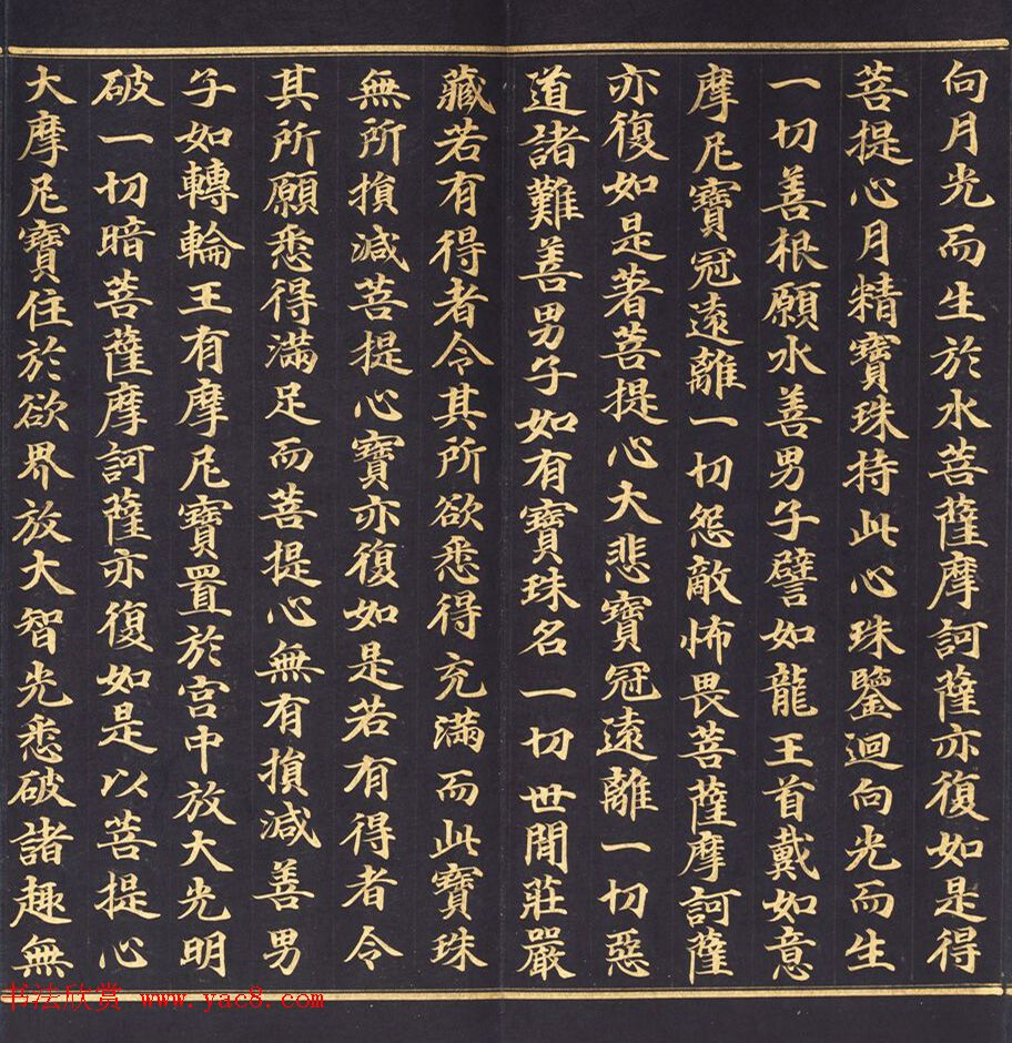 朝鲜金字书法《大方广佛华严经卷第七十八》