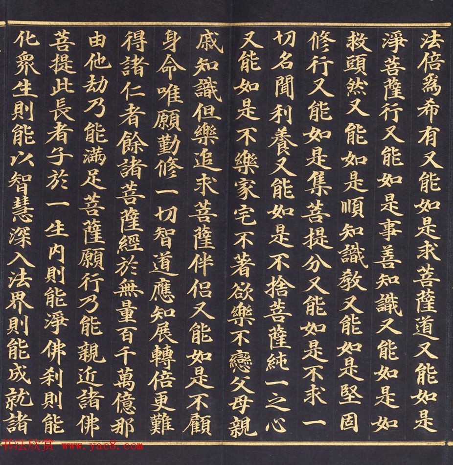 朝鲜金字书法《大方广佛华严经卷第七十八》