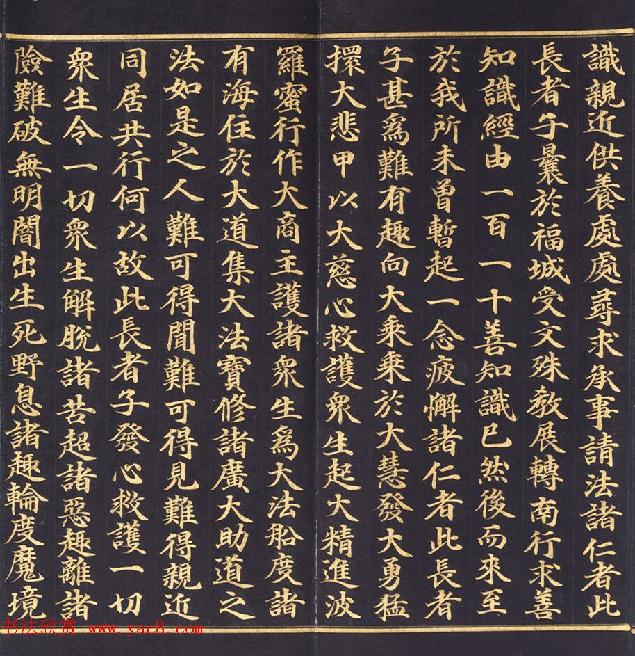 朝鲜金字书法《大方广佛华严经卷第七十八》