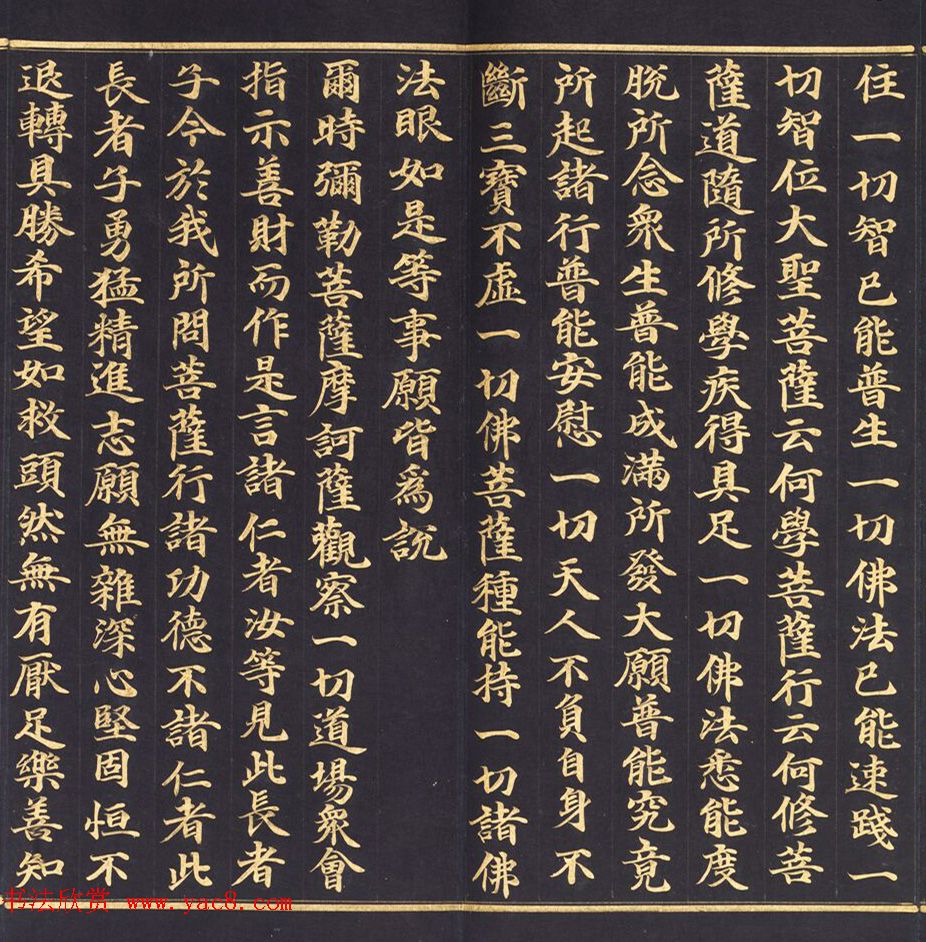 朝鲜金字书法《大方广佛华严经卷第七十八》