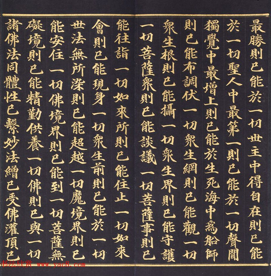 朝鲜金字书法《大方广佛华严经卷第七十八》