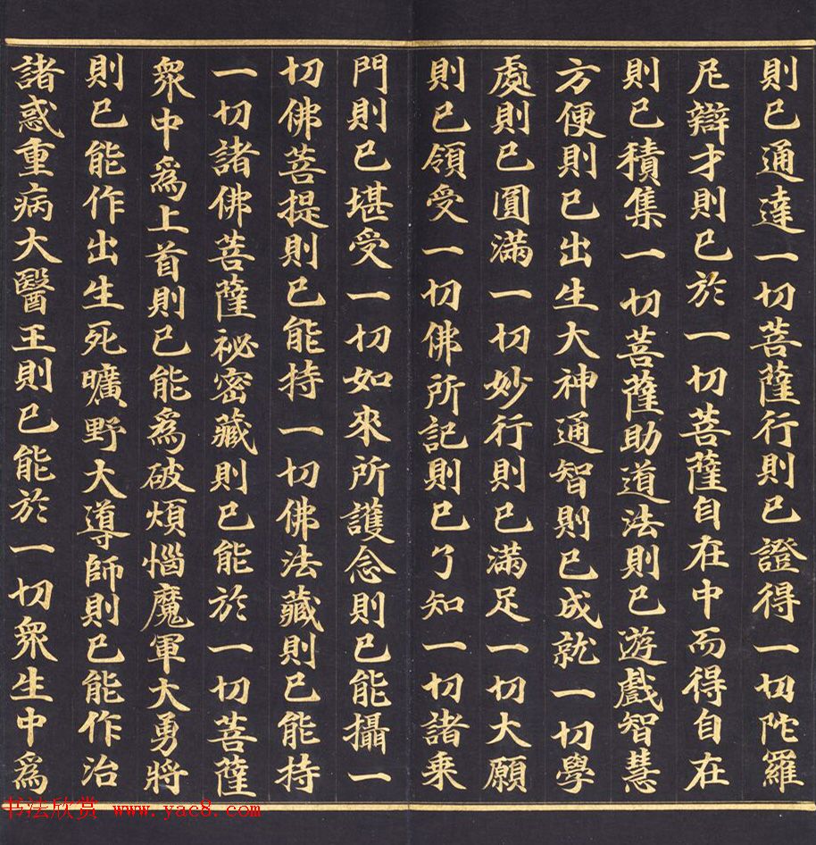 朝鲜金字书法《大方广佛华严经卷第七十八》