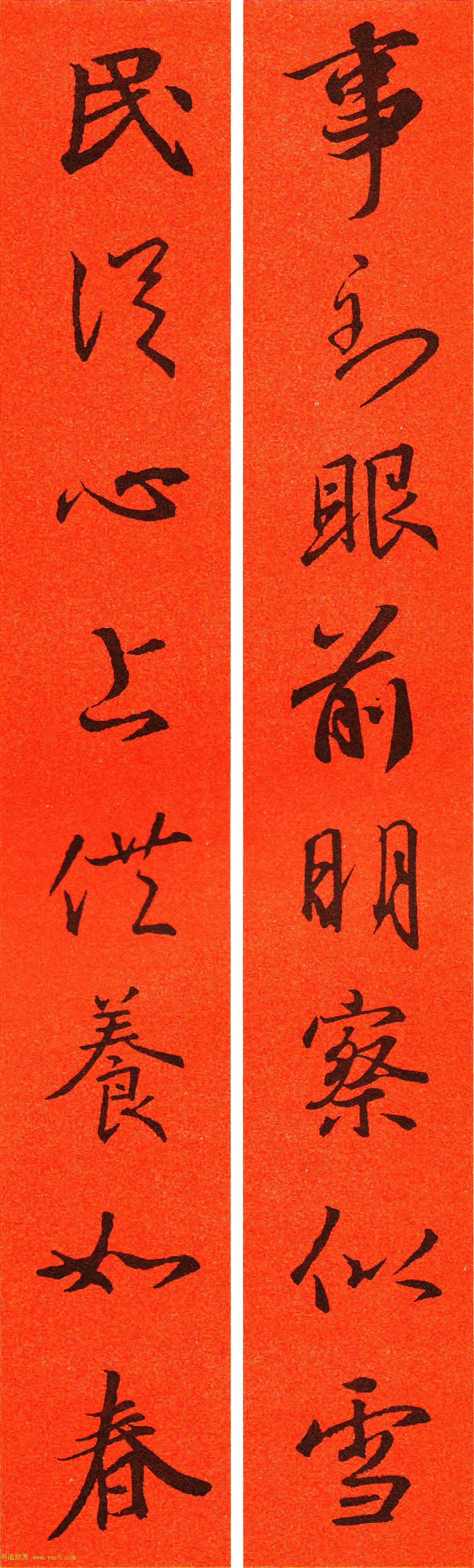 王羲之行书集字春联64副