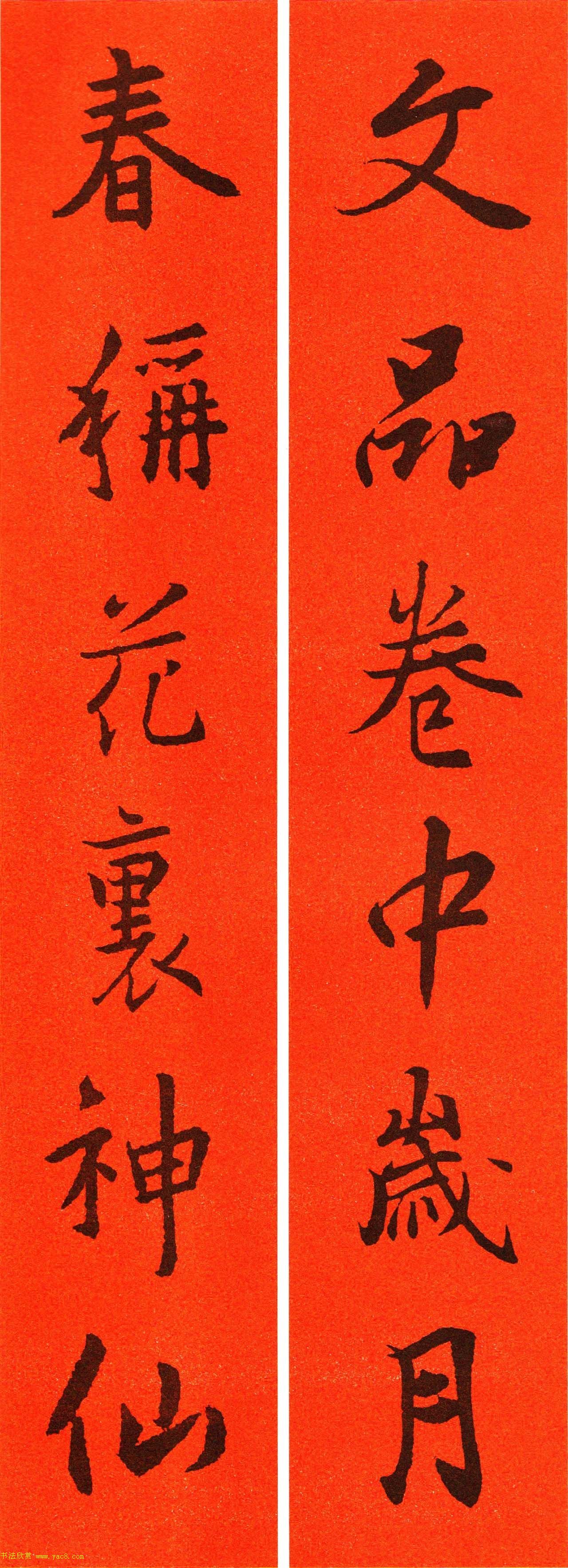 王羲之行书集字春联64副