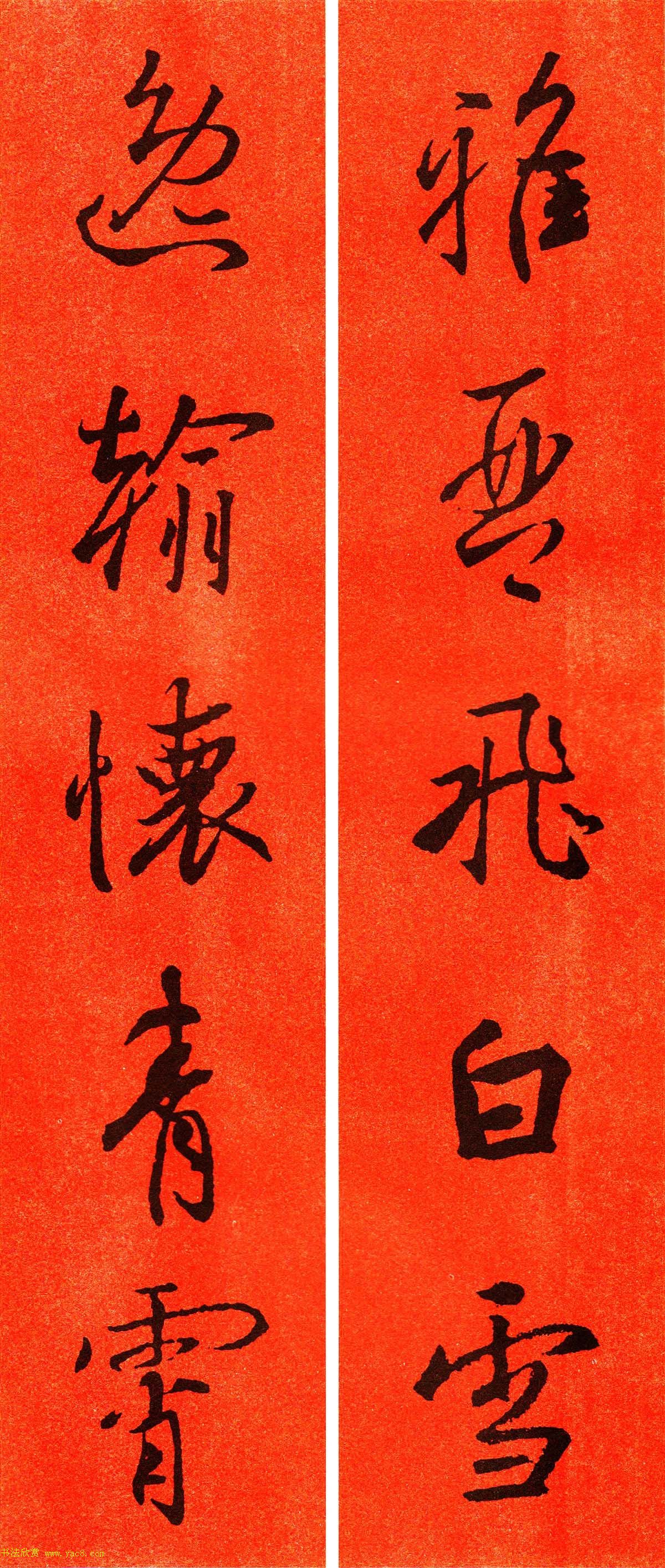 王羲之行书集字春联64副