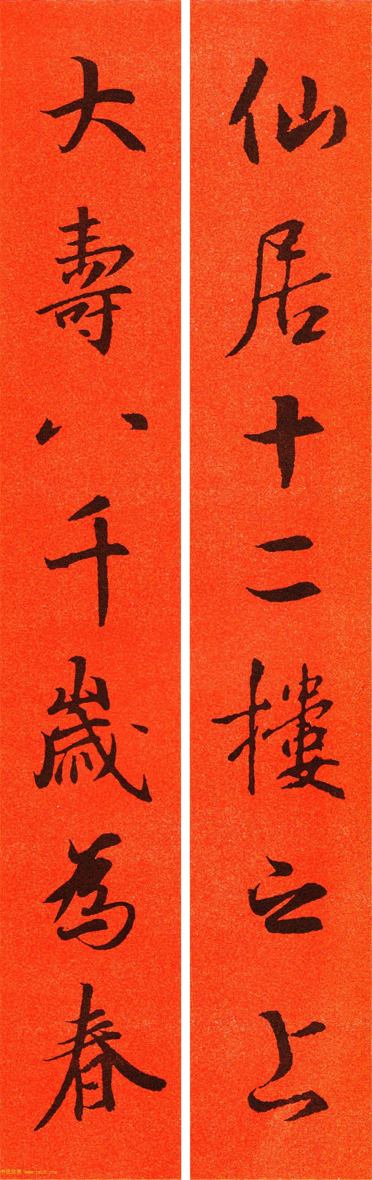 王羲之行书集字春联64副