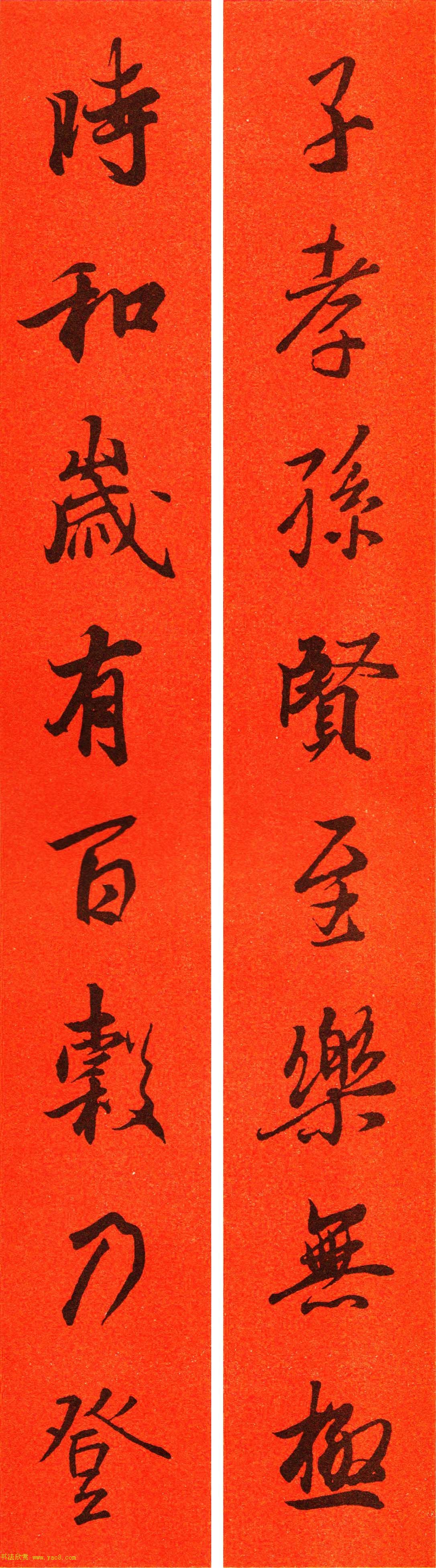 王羲之行书集字春联64副