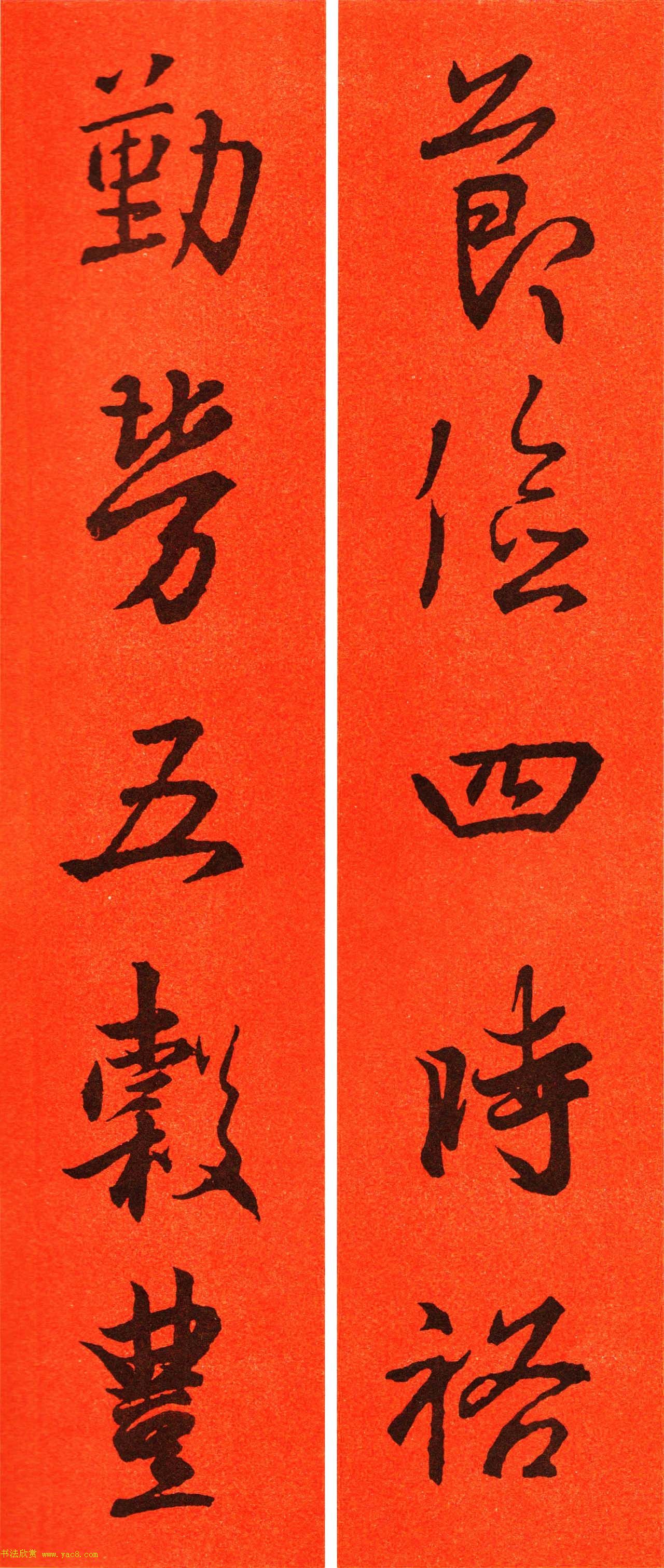 王羲之行书集字春联64副