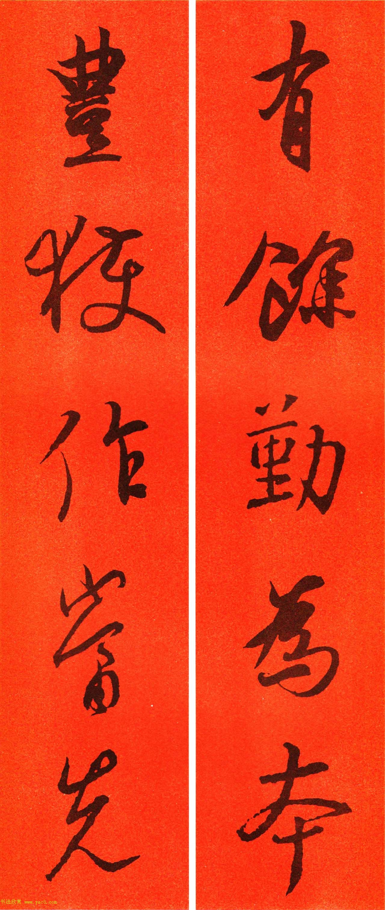 王羲之行书集字春联64副