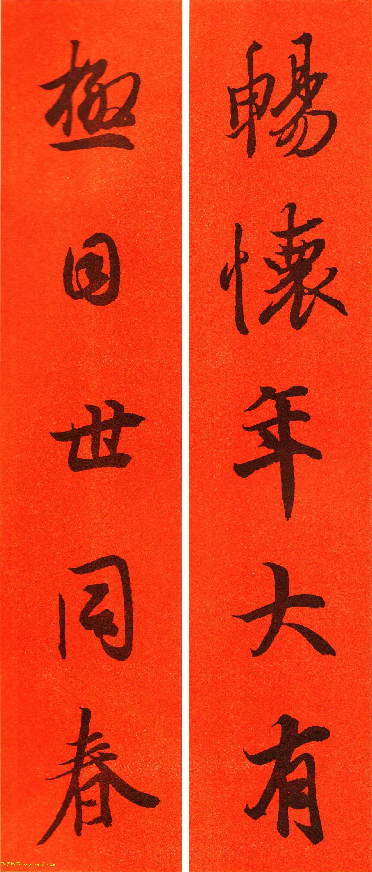 王羲之行书集字春联64副