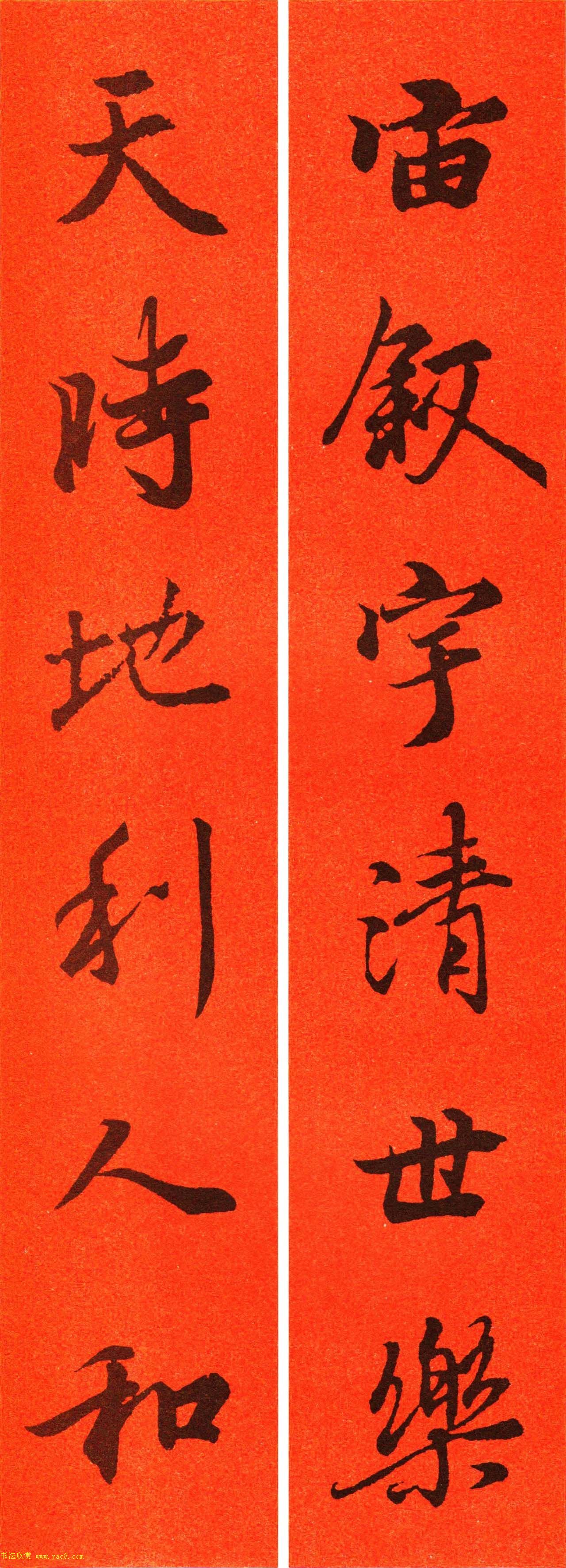 王羲之行书集字春联64副