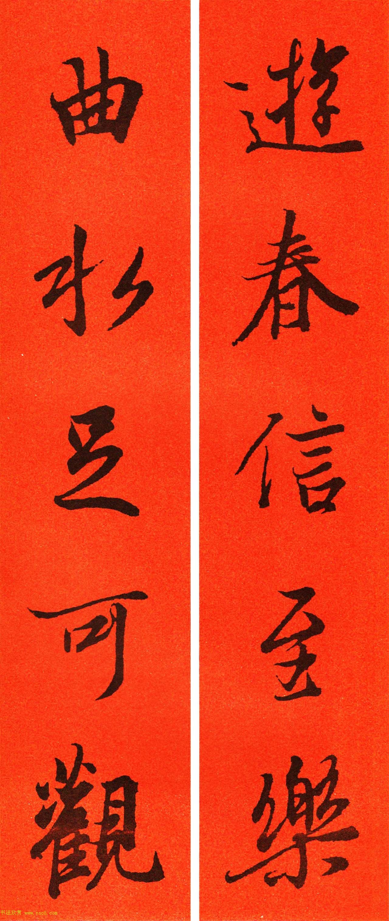 王羲之行书集字春联64副