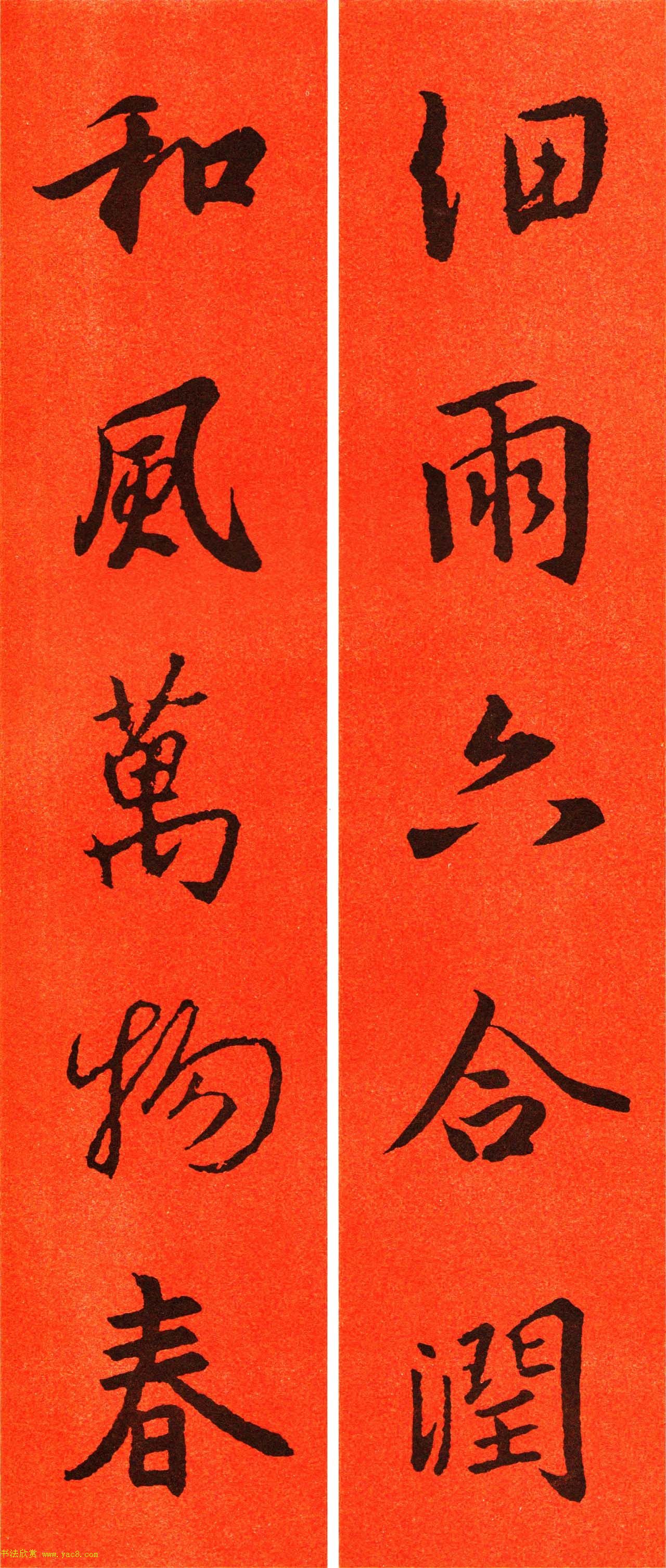 王羲之行书集字春联64副