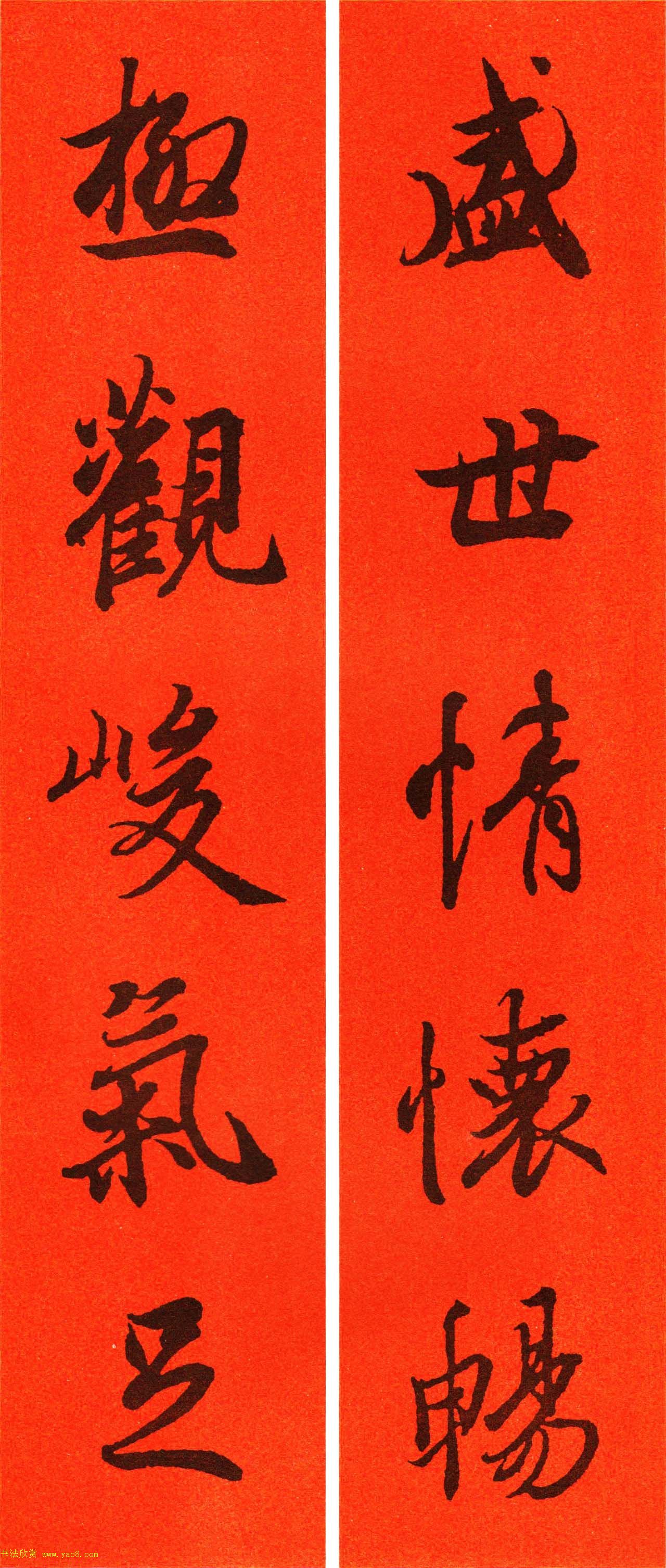 王羲之行书集字春联64副