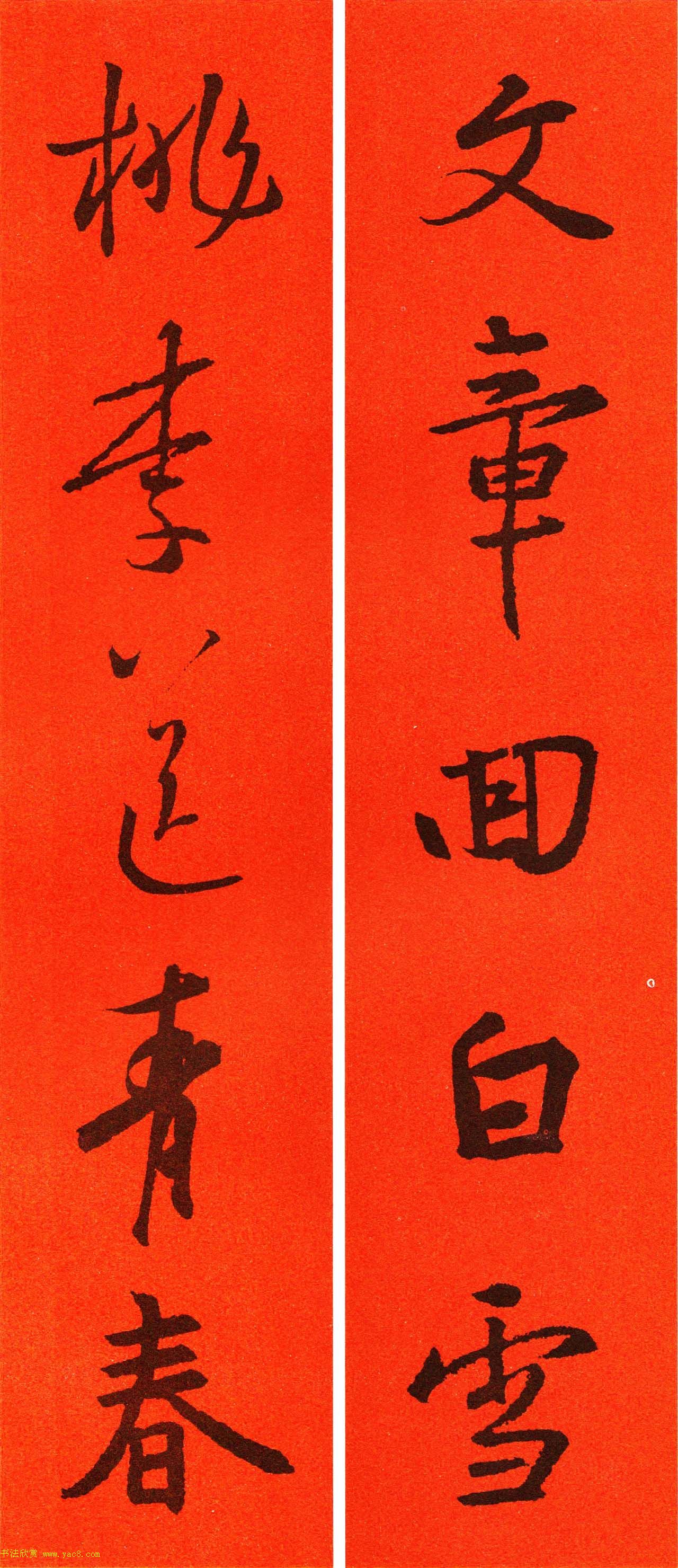 王羲之行书集字春联64副