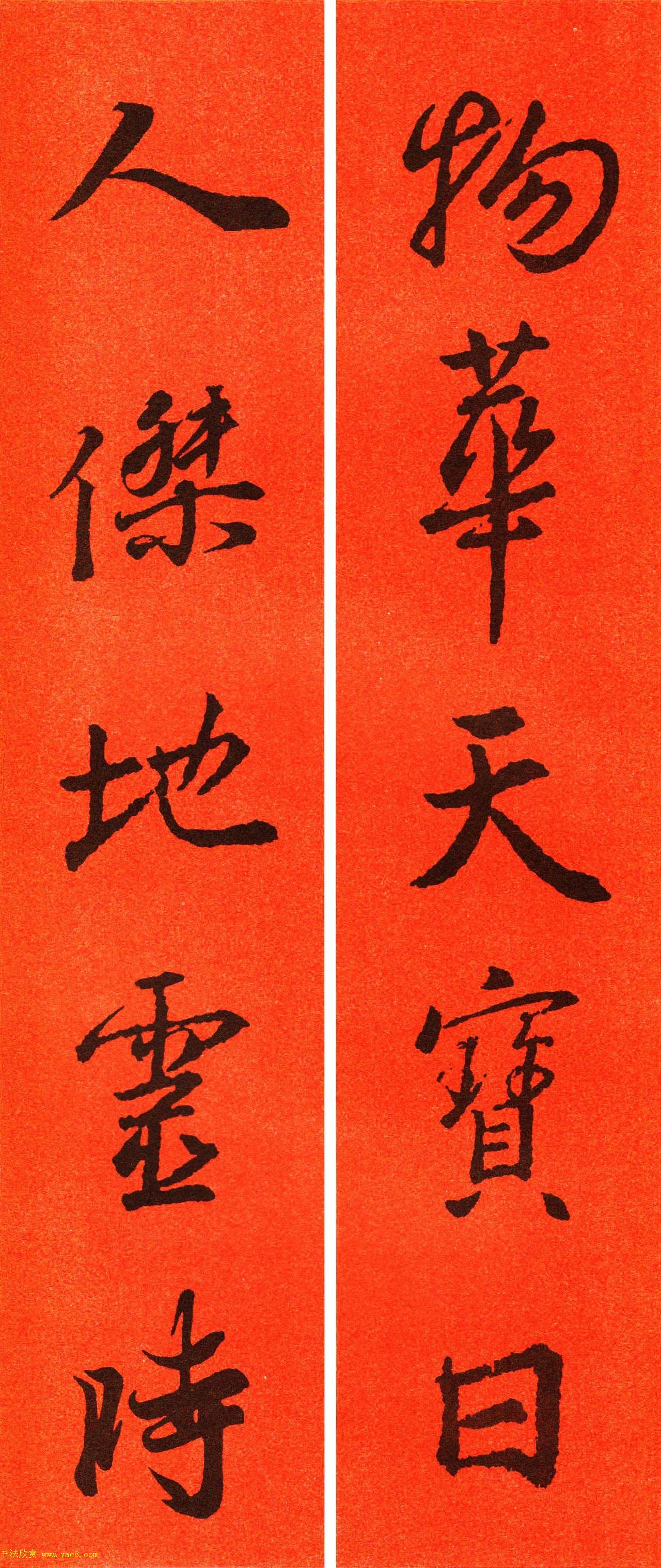 王羲之行书集字春联64副