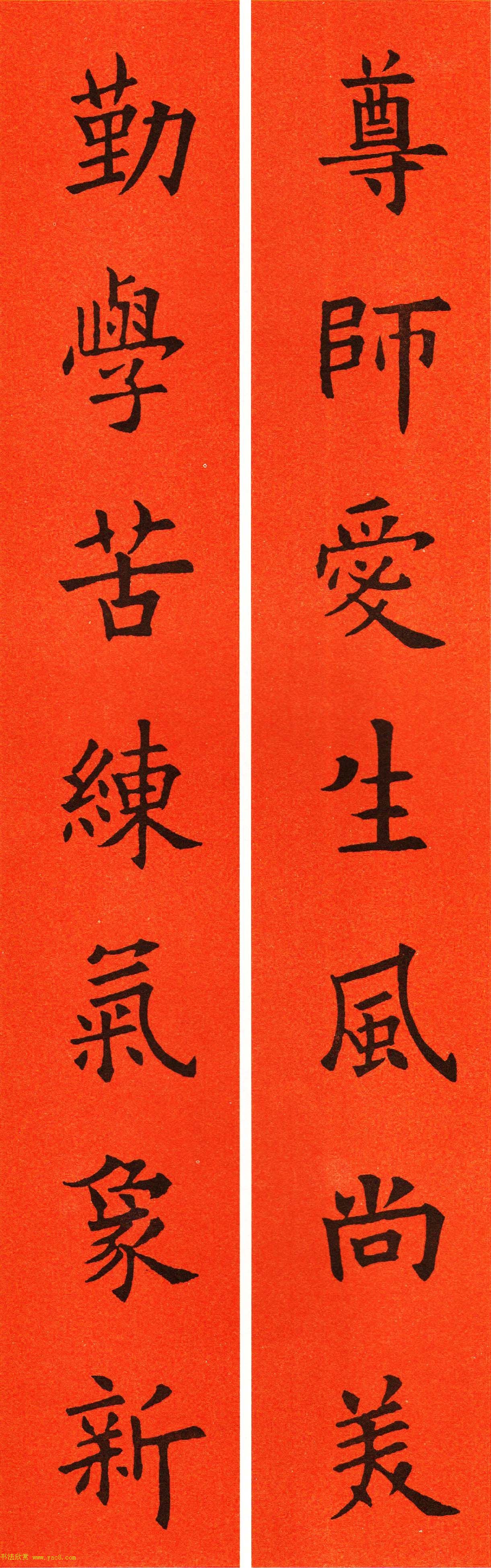 欧阳询楷书集字春联60副