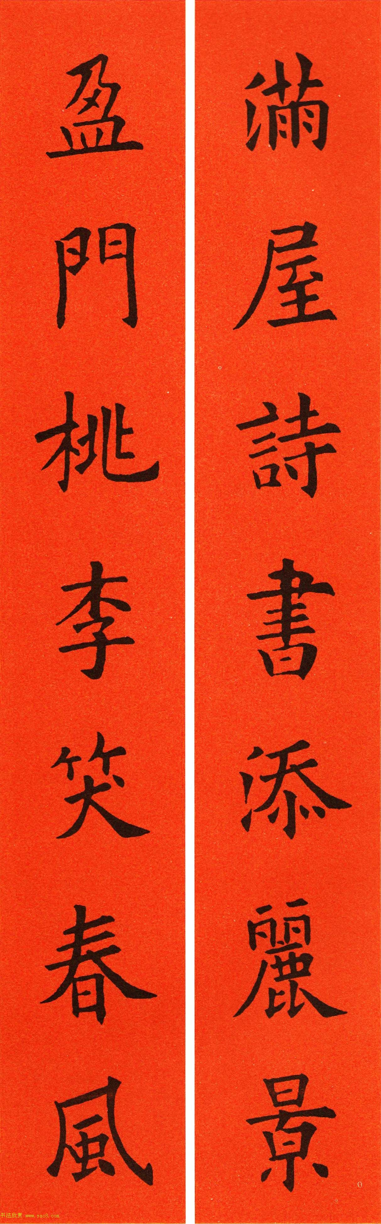 欧阳询楷书集字春联60副